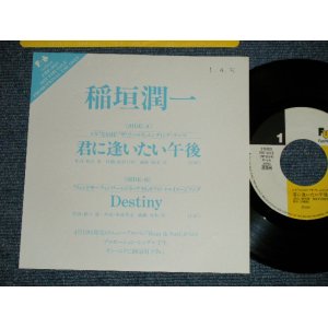 画像: 稲垣潤一 JUNICHI INAGAKI - 君に逢いたい午後　:Destiny (Ex++＋/MINT- WOFC) / 1989 JAPAN ORIGINAL "PROMO ONLY" Used 7"Single