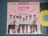 画像: A) ダニー飯田とパラダイス・キング DANNY IIDA and PARADISE KING - ひかげ者 HIKAGEMONO ( Ex++/Ex+++) / 1966 JAPAN ORIGINAL Used 7"  Single シングル