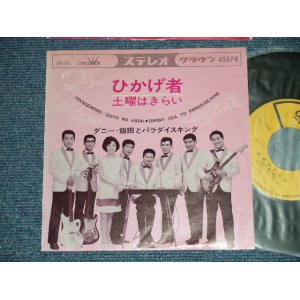 画像: A) ダニー飯田とパラダイス・キング DANNY IIDA and PARADISE KING - ひかげ者 HIKAGEMONO ( Ex++/Ex+++) / 1966 JAPAN ORIGINAL Used 7"  Single シングル