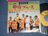 画像: A) ダニー飯田とパラダイス・キング DANNY IIDA and PARADISE KING - 甲府ブルース KOFU BLUES ( Ex++/MINT-) / 1968  JAPAN ORIGINAL Used 7"  Single シングル