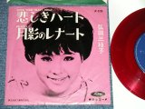 画像: 弘田三枝子　MIEKO HIROTA　－ 悲しきハートLOOK YOUR HEART AWAY : 月影のレナート RENATO (VG+++/Ex+)  / Early 1960's JAPAN ORIGINAL "RED WAX Vinyl" Used 7" Single  