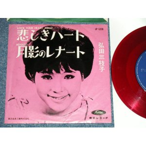 画像: 弘田三枝子　MIEKO HIROTA　－ 悲しきハートLOOK YOUR HEART AWAY : 月影のレナート RENATO (VG+++/Ex+)  / Early 1960's JAPAN ORIGINAL "RED WAX Vinyl" Used 7" Single  