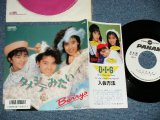 画像: ベリーズ BERRYS - タメシテみたい( Ex+++./MINT SWOFC)  / 1986 JAPAN ORIGINAL "WHITE LABEL PROMO" Used 7" Single 