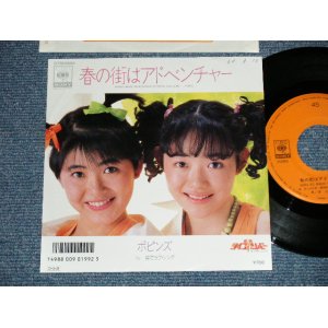 画像: ポピンズ POPINS -  春の街はアドベンチャー (Ex+++/MINT-  SWOFC)  / 1987  JAPAN ORIGINAL "PROMO" Used 7"Single