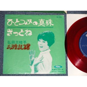 画像: 弘田三枝子　MIEKO HIROTA　－ ひとつぶの真珠　：きっとね (Ex-/Ex+++)  / Early 1960's JAPAN ORIGINAL "RED WAX Vinyl" Used 7" Single  