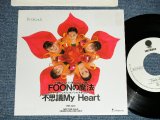 画像: Pickles - FOONの魔法　：不思議My Heart (Ex++/MINT-)  / 1990 JAPAN ORIGINAL "PROMO ONLY" Used 7" Single 