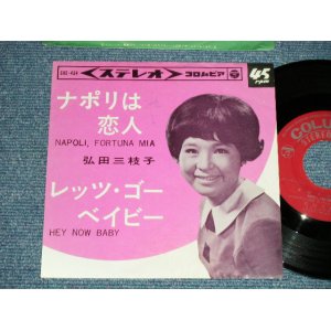 画像: 弘田三枝子　MIEKO HIROTA - ナポリは恋人 NAPOLI, FORTUNE MIA ：レッツ・ゴー・ベイビー HEY NOW BABY  (Ex+/Ex)  / 1965 JAPAN ORIGINAL Used 7" Single  