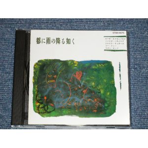 画像: va Omnibus -  都に雨の降る如く1&2 ：　極東ロック・コレクション(MIN-//MINT) / 1989 Version JAPAN  Used  CD 