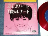 画像: 弘田三枝子　MIEKO HIROTA　－ 悲しきハートLOOK YOUR HEART AWAY : 月影のレナート RENATO (Ex-/Ex+++)  / Early 1960's JAPAN ORIGINAL "RED WAX Vinyl" Used 7" Single  