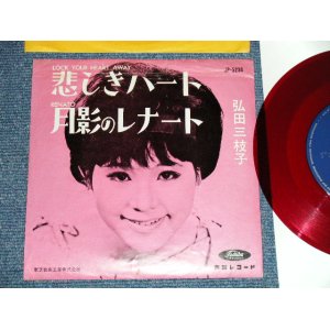 画像: 弘田三枝子　MIEKO HIROTA　－ 悲しきハートLOOK YOUR HEART AWAY : 月影のレナート RENATO (Ex-/Ex+++)  / Early 1960's JAPAN ORIGINAL "RED WAX Vinyl" Used 7" Single  