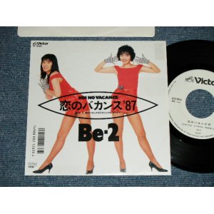 画像: Be 2- 恋のバカンス '87（ Cover Song of THE PEANUTS ピーナッツ) (Ex++/Ex+++)  / 1987 JAPAN ORIGINAL "WHITE LABEL PROMO" Used 7" Single 