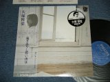 画像: 大塚博堂 HAKUDO OTSUKA  - 過ぎ去りし想い( Ex/MINT- )  / 1977 JAPAN ORIGINAL  Used LP with OBI