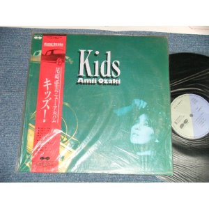 画像: 尾崎亜美 AMII OZAKI  - キッズ！KIDS  (MINT-/MINT) /  1986 JAPAN ORIGINAL "PROMO"  Used LP with OBI 