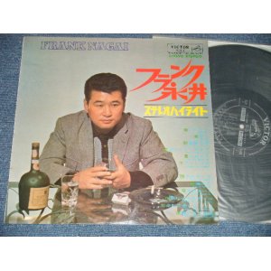 画像: フランク永井 FRANK NAGAI  - ステレオハイライトSTEREO HIGHLIGHT ( Ex+++/Ex+++)  / 1964  JAPAN ORIGINAL  Used  LP 