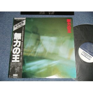 画像: 映画サントラ ORIGINAL SOUND TRACK OST 永井龍雲 RYUUN NAGAI - 無力の王 (Ex+++/MINT-) /  1981 JAPAN ORIGINAL Used LP with OBI 