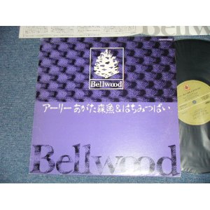 画像: あがた森魚 & はちみつぱい MORIO AGATA  & HACHIMITSU PIE   -  アーリー EARLY Ex++/Ex+++ Looks:MINT-)  / 1982 Japan  Used LP 