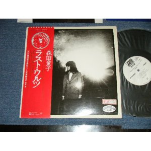 画像: 森田童子 DOUSHI MORITA - ラスト・ワルツ UN,DEUX, TROIS ( Ex+/MINT- STOFC, SWOL, EDSP ) / 1980 JAPAN ORIGINAL "WHITE LABEL PROMO" Used LP With  OBI