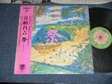 画像: 喜納昌吉 SYOUKICHI KINA - 祭 CELEBRATION (MINT-/MINT-) / 1982 JAPAN ORIGINAL Used LP with OBI 