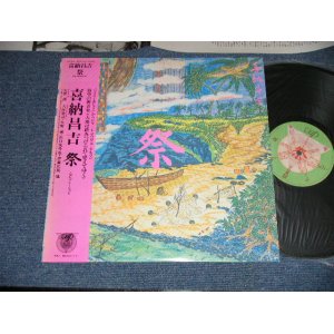 画像: 喜納昌吉 SYOUKICHI KINA - 祭 CELEBRATION (MINT-/MINT-) / 1982 JAPAN ORIGINAL Used LP with OBI 