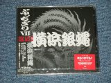 画像: 横浜銀蝿 TYOKOHAMA GINBAE -　ぶっちぎりVII (SEALED) I / 1998 JAPAN ORIGINAL "BRAND NEW SEALED" CD