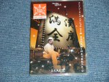 画像: クレイジー・ケン・バンド CRAZY KEN BAND -  満漢全席 (SEALED)  / 2005 JAPAN ORIGINAL "BRAND NEW SEA;ED"  2 x DVD