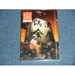 画像: クレイジー・ケン・バンド CRAZY KEN BAND -  満漢全席 (SEALED)  / 2005 JAPAN ORIGINAL "BRAND NEW SEA;ED"  2 x DVD