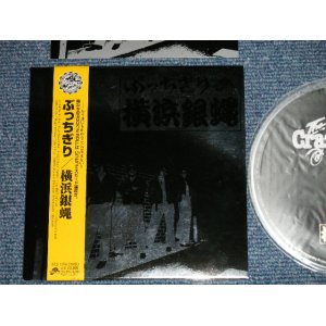 画像: 横浜銀蝿 YOKOHAMA GINBAE - ぶっちぎり(MINT-/MINT)  /  2010 JAPAN ORIGINAL "MINI-LP PAPER SLEEVE 紙ジャケ" Used CD with OBI