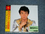 画像: 寺内タケシ　TAKESHI TERAUCHI - 全曲集 (Ex++/MINT)  / 1985 JAPAN ORIGINAL  Used  CD With Vinyl OBI 