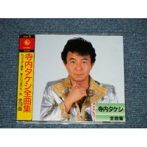 画像: 寺内タケシ　TAKESHI TERAUCHI - 全曲集 (Ex++/MINT)  / 1985 JAPAN ORIGINAL  Used  CD With Vinyl OBI 