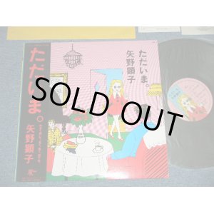 画像: 矢野顕子　AKIKO YANO - ただいま (Ex++/MINT-)  / 1981 JAPAN ORIGINAL Used LP With OBI 