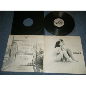 画像: 寺山修司ワークスSYUUJI TERAYAMA　「初恋地獄篇」　小椋　佳、カルメン・マキ、荒井学 / 1970 JAPAN ORIGINAL Used  LP