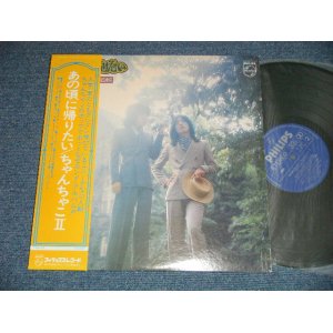 画像: ちゃんちゃこ CHAN-CHAKO  - II / あの頃に帰りたい SECOND ( Ex++/MINT-) / 19725  JAPAN ORIGINAL Used LP with OBI 