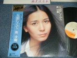 画像: 南 沙織 SAORI MINAMI - 人恋しくて( Ex+++/MINT- B-4,5:Ex+)   /  1975  JAPAN ORIGINAL Used LP with OBI & PHOTO BOOK 