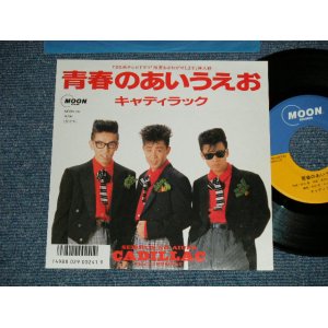 画像: キャディラック CADILLAC - 青春のあいうえお ( MINT-/MINT-) / 1987 JAPAN ORIGINAL Used 7"  Single 