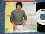 画像: 深野義和 YOSHIKAZU FUKANO -  終着駅  (Ex+/MINT )  / 1983 JAPAN ORIGINAL  "WHITE LABEL PROMO" Used 7"  Single 