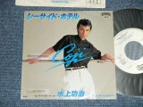 画像: 水上功治 (from  ミスター・スリム・カンパニー Mr. SLIM COMPANY) - シーサイド・ホテル SEASIDE HOTEL  (Ex+/MINT )  / 1980 JAPAN ORIGINAL  "WHITE LABEL PROMO" Used 7"  Single 