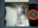 画像: 麻生よう子 YOKO ASOU - 旅立つ朝  （アルゼンチン民謡）(,,MINT-/MINT)  / 1981 JAPAN ORIGINAL Used 7"  Single 