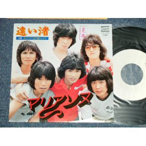 画像: マリアンヌ MARIANNE- 遠い渚 (Ex+++/MINT STAMPOFC)  / 1977 JAPAN ORIGINAL "WHITE LABEL PROMO"  Used 7"  Single 