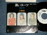 画像: 三輪車 SANRINSYA - 黒いスーツ KUROI-SUIT (Ex+++/MINT)  /   JAPAN ORIGINAL "WHITE LABEL PROMO"  Used 7"  Single 