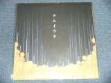 画像: COCCO- - クムイウタ (Limited # No.000450 ) (SEALED)  / 1998 JAPAN ORIGINAL "BRAND NEW SEALED" LP