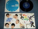 画像: ドリフターズ THE DRIFTERS - ドリフの真赤な封筒　：ピンポンパン(Ex++/Ex+++)  / JAPAN ORIGINAL Used 7" シングル