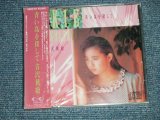 画像: 吉沢秋絵 AKIE YOSHIZAWA - 青い鳥を探して(SEALED)ン 1985 JAPAN ORIGINAL Brand New SEALED CD  