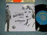 画像: 平尾昌章　MASAAKI HIRAO - 星はなんでも知っている　：ロック夕やけ小やけ (Ex+++/Ex+++ Looks:MINT-)  / 1958  JAPAN ORIGINAL Used 7" Single 