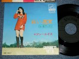 画像: アン・ルイス　ANN LEWIS　- 白い週末：白い札幌 (MINT-/MINT- ) / 1971 JAPAN ORIGINAL Used 7"45 Single シングル