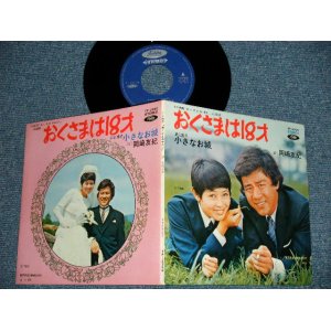 画像: TV OST 岡崎友紀 YUKI OKAZAKI - おくさまは18才( Ex+++/MINT-)  / 1970 JAPAN ORIGINAL Used  7" Single