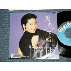 画像: テレサ・テン 鄧麗君 TERESA TENG - 別れの予感　：　酒醉的探戈( Ex++/MINT) / 1987 JAPAN ORIGINAL Used 7" Single　