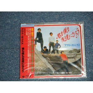 画像: アウト・キャスト OUT CAST - 君も僕も友達になろう〜コンプリート・アウト・キャスト(SEALED) / 1999 JAPAN "BRAND NEW SEALED"  CD  with OBI    