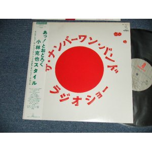 画像: 小林克也 ザ・ナンバーワン・バンド KATSUYA KOBAYASHI The NO.1 BAND - ラジオショー RADI SHOW ( Ex++/MINT- ) / 1984 JAPAN ORIGINAL Used LP with OBI