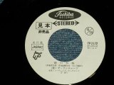 画像: ランチャーズ THE LAUNCHERS -  マドレーヌ MADLENNE (non /MINT- STOFC ) / 1960's JAPAN ORIGINAL "WHITE LABEL PROMO" Used 7" Single 