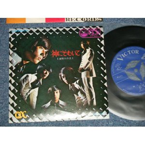 画像: オックス OX - 神にそむいて( Ex+++/Ex++ ) /  JAPAN ORIGINAL  Used 7" Single シングル